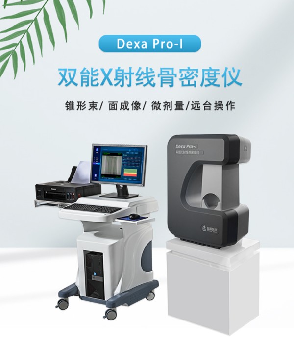 超聲和x線骨密度儀哪個好？一文了解兩者的原理及優(yōu)缺點(diǎn)