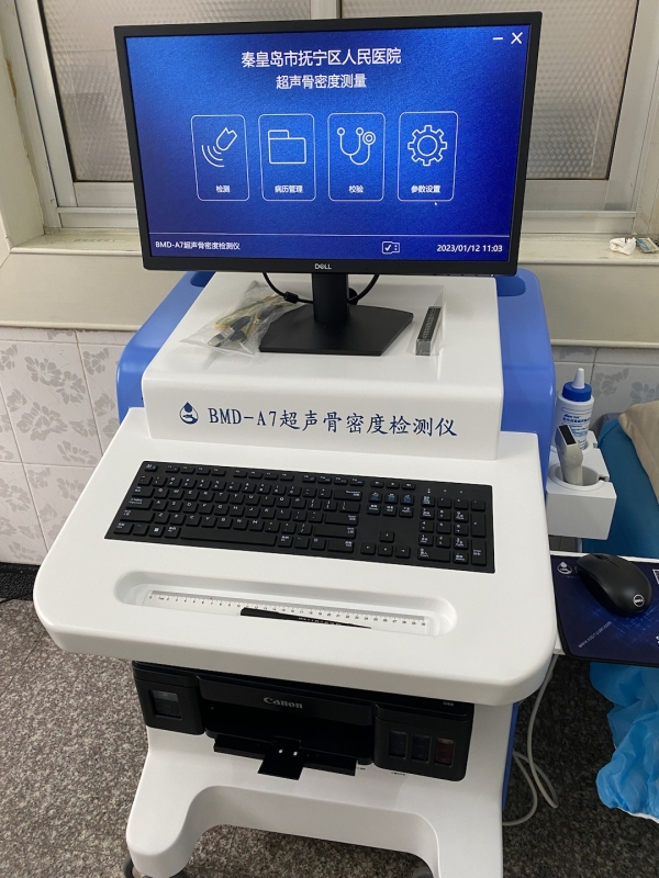 品源超聲骨密度檢測儀落地秦皇島市撫寧區(qū)人民醫(yī)院，助力老年骨質(zhì)疏松癥早期預(yù)防！