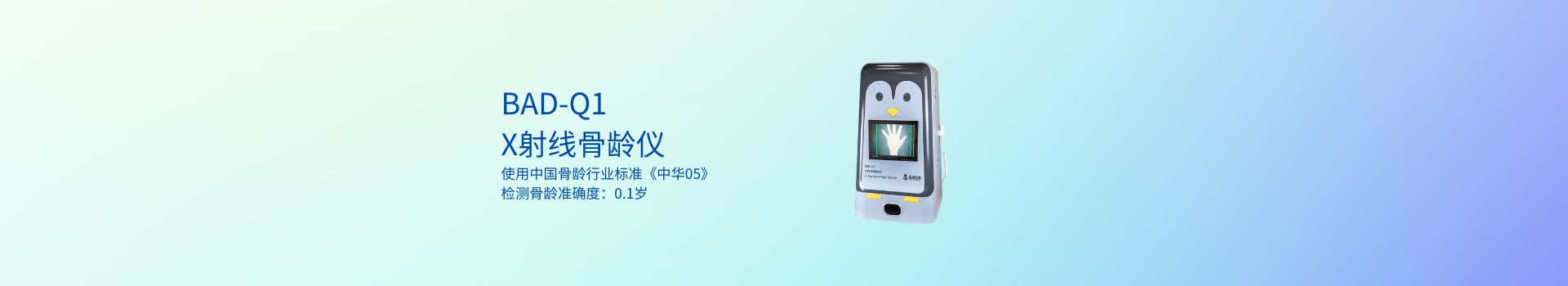 骨齡儀_新一代骨齡測試儀器_骨齡檢測儀生產(chǎn)廠家