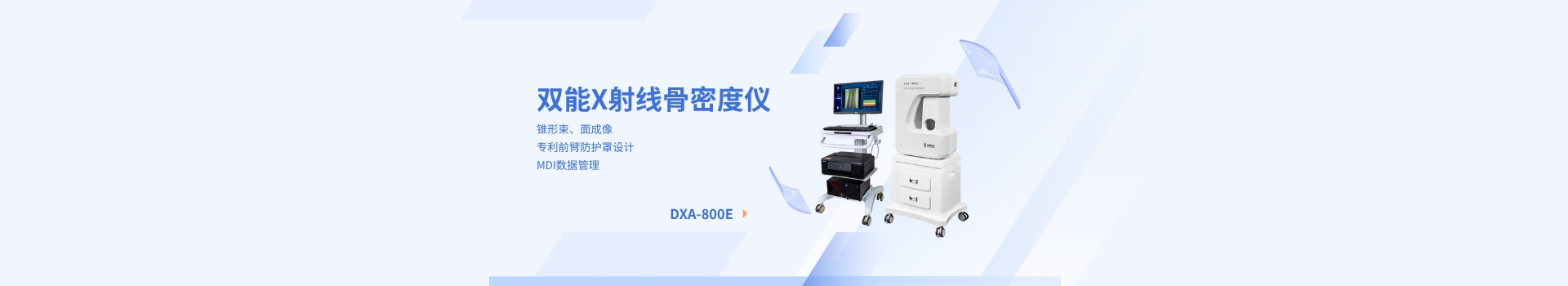 雙能X射線骨密度儀_雙能X線骨密度測(cè)量儀_雙能骨密度檢測(cè)儀多少錢一臺(tái)