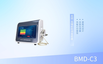 超聲骨密度檢測(cè)儀